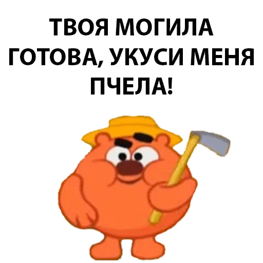 kopatych meme, funny digging, kopatych smeshariki, kopatych psycho kopatych, bite me a bee of kopatych