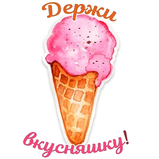 ice cream, ice cream drawings, ice cream with watercolors, ice cream, ice cream illustration