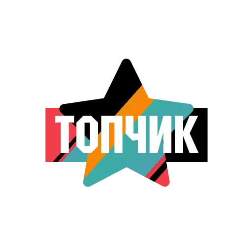 топчик, тикток, конкурс, логотип, скриншот