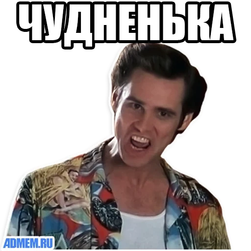 capture d'écran, jim carrey, ace ventura, ace ventura meme, ace ventura va bien