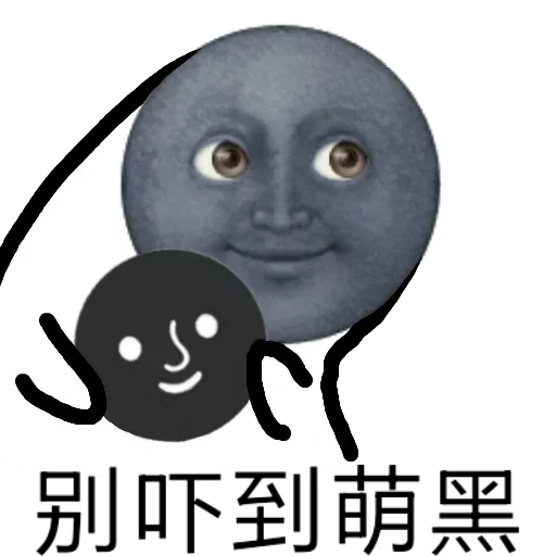 sourire lune, kuzya moon, emoji luna, smilik moon, emoji de lune noire