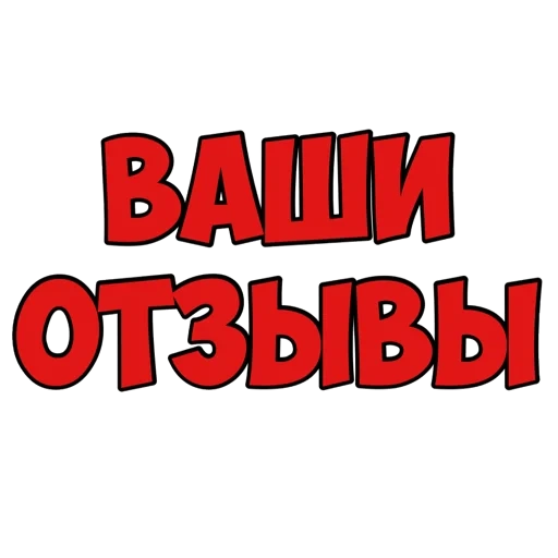 бытовая техника, страница текстом, добро пожаловать, развивающие игрушки, система выговоров надпись