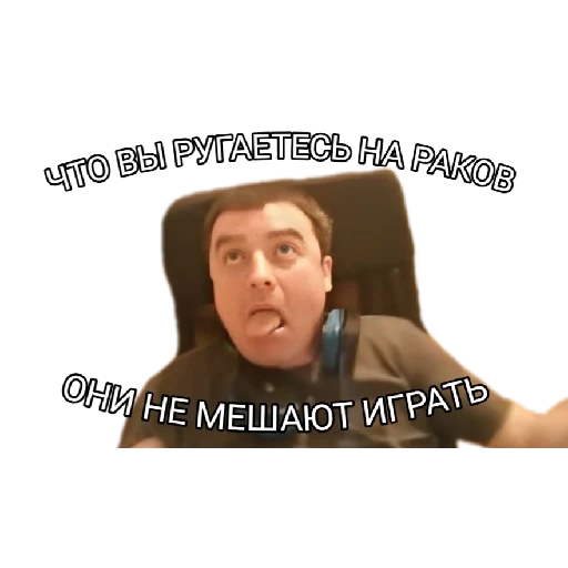meme, immagine dello schermo, attore streamer wot, sergey sergeevich wot, attore sergey sergeevich wot children