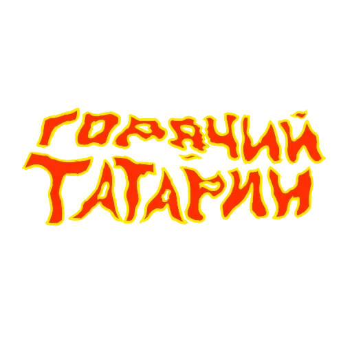 эмодзи, логотип, татарин надпись
