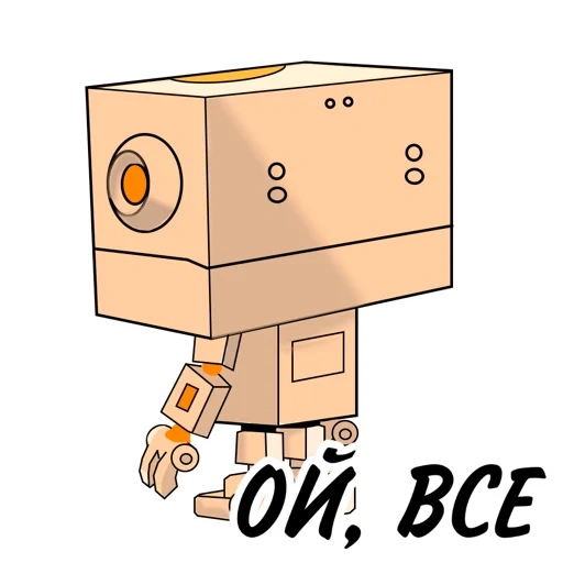 aleksobot, робот картона, робот коробок, картонный робот, квадратный робот