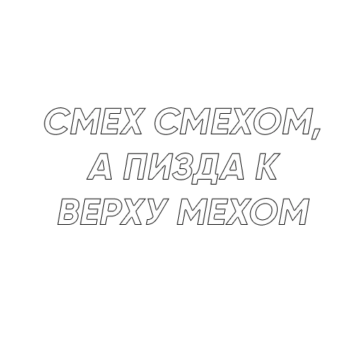 юмор, шутки, цитаты смешные, цитаты надписи, смех смешнее шуток