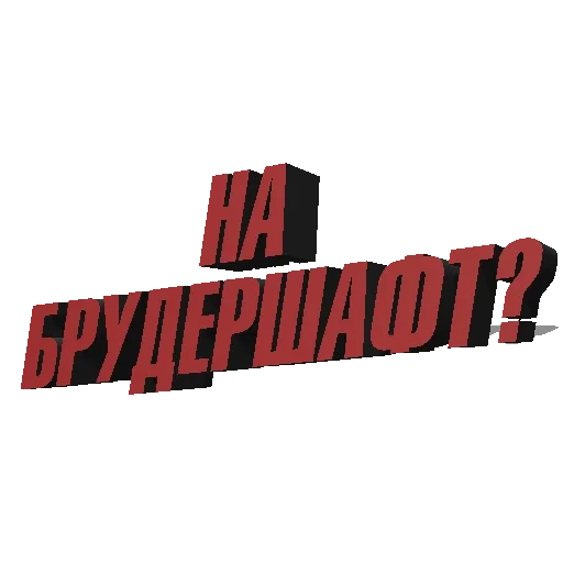 задача, шрифты, надписи, с днем шахтера надпись, поздравительные надписи