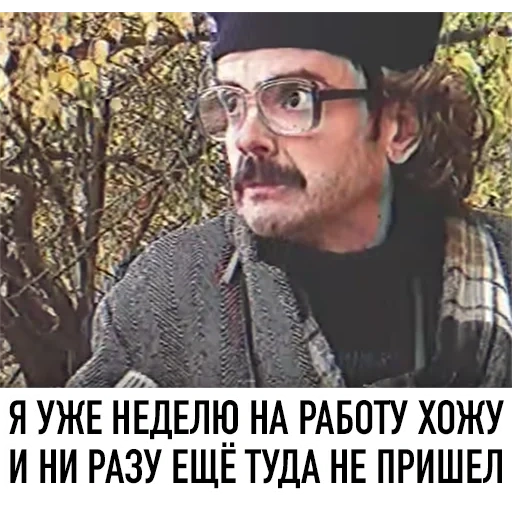 memes, fierce memes, lapenko i go work, lapenko i've been working for a week for a week, lapenko journalist inside lapenko sunny glasses