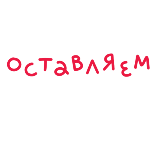 надписи, скриншот, цитаты надписи, жизненные цитаты, сохры 2021 надписями