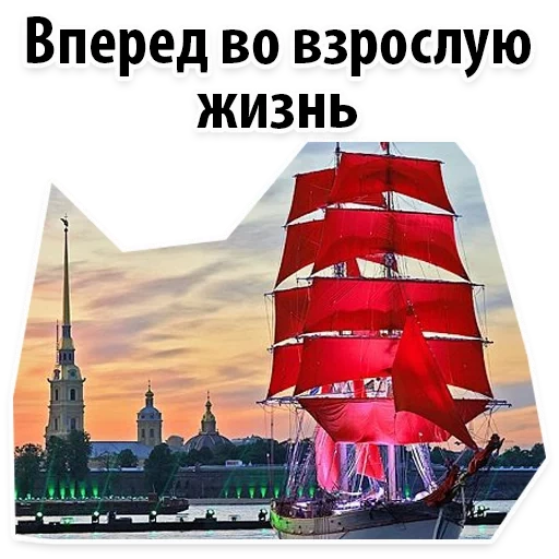 red sail, red sail spb, peter's red sail, st petersburg red sail