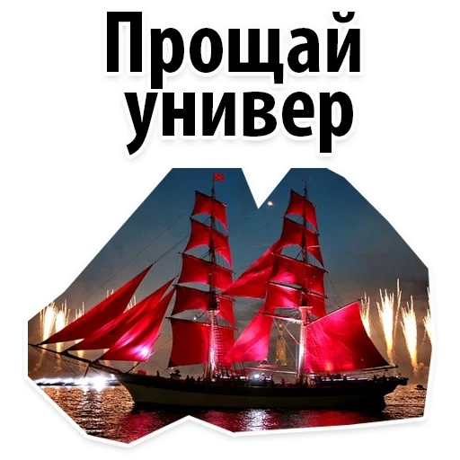 voile, red sail, red sail spb, diplôme red fan
