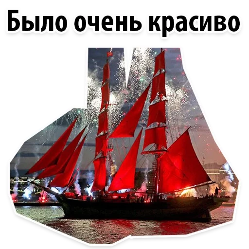 the red sail, red sail spb, das fest der roten segel, the red sailing