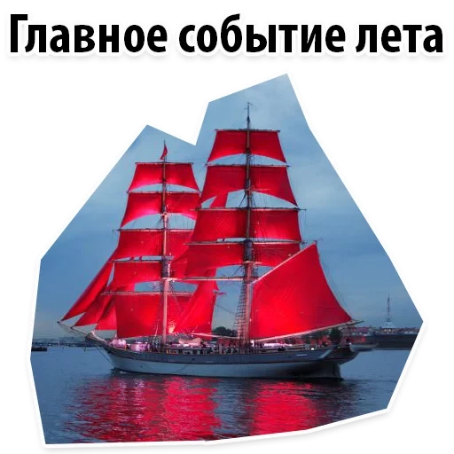 the red sail, red sail spb, the red sailing, segelboot red sail