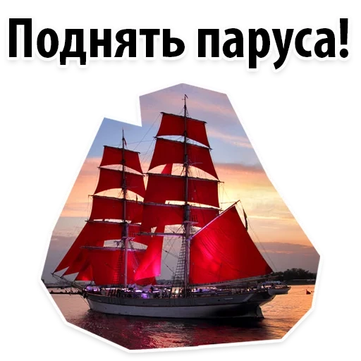 the red sail, assor red sail, segelboot red sail, the red sailing
