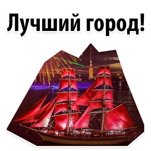 the red sail, red sail spb, rote segel festbrücke, red sail palace bridge