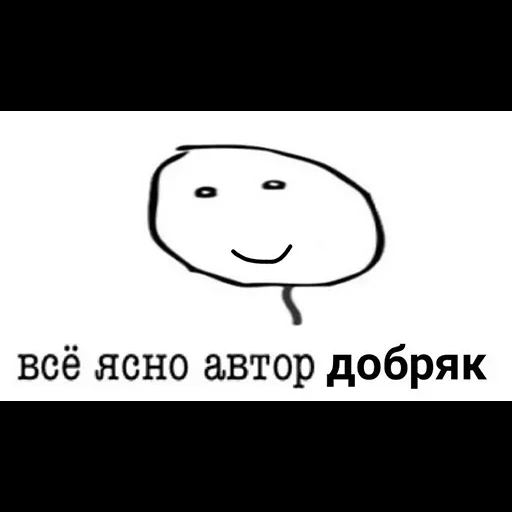 ясно автору, все ясно автору, мемы, ясно автору 10 лет, веселые мемы