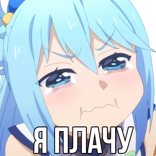 konosuba, аква коносуба, плачущая аква, aqua konosuba, аниме коносуба аква