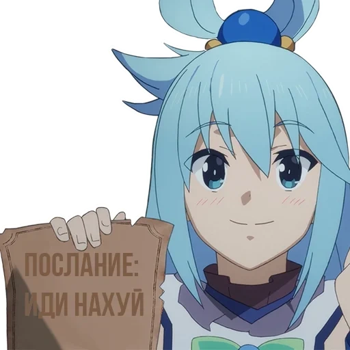 aqua konosuba, аква коносуба, аква коносуба мем, аква коносуба скрины