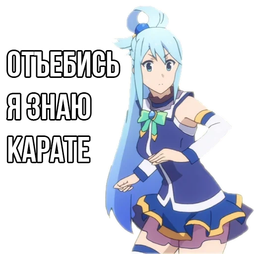 konosuba, аква коносуба, aqua konosuba, аниме коносуба аква, aqua konosuba полный рост