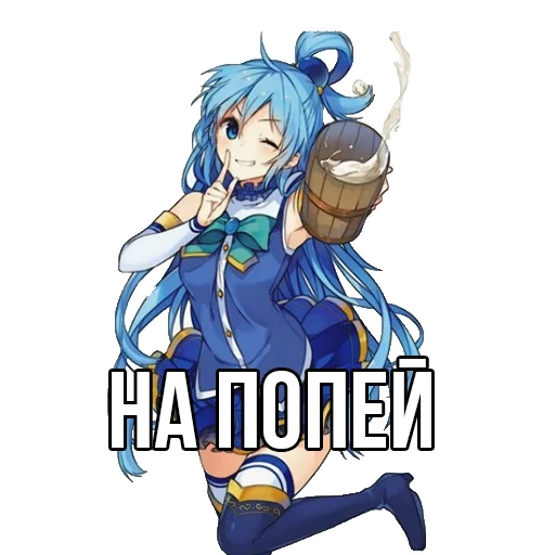 aqua konosuba, коносуба аква, аква коносуба арт, аниме коносуба аква, аниме коносуба аква бухая