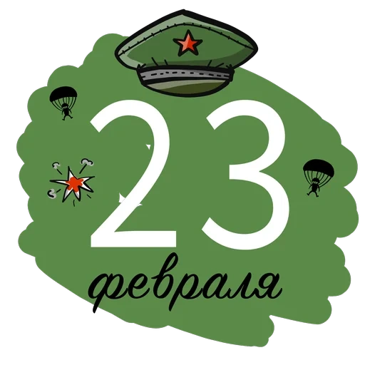 from february 23rd, happy holiday on february 23rd, defender of the motherland day, engraving february 23 pattern, on february 23 in the context of transparency
