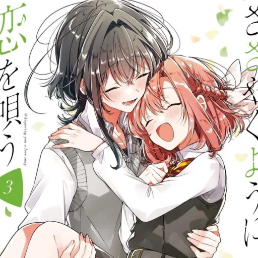 yuri manga, седзе ай манга, мадока хомура юри, прошепчу тебе песню о любви манга, прошепчу тебе песню о любви аниме