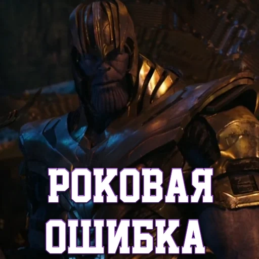 thanos, screenshots, der fatale fehler von thanos, thanos avengers unbegrenzter krieg, thanos avengers unendliches kriegsende