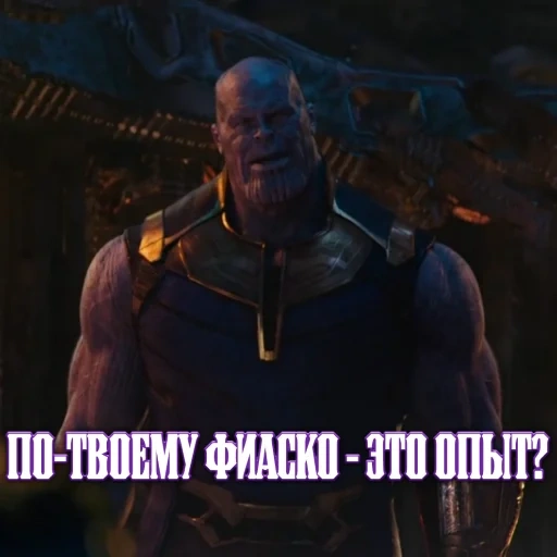 танос, thanos, скриншот, танос мстители, мстители война бесконечности танос