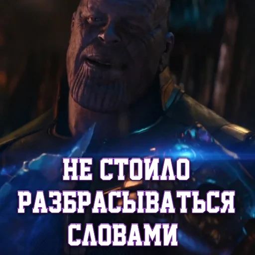 танос, thanos, танос мстители, танос мстители невозможно, танос мстители война бесконечности