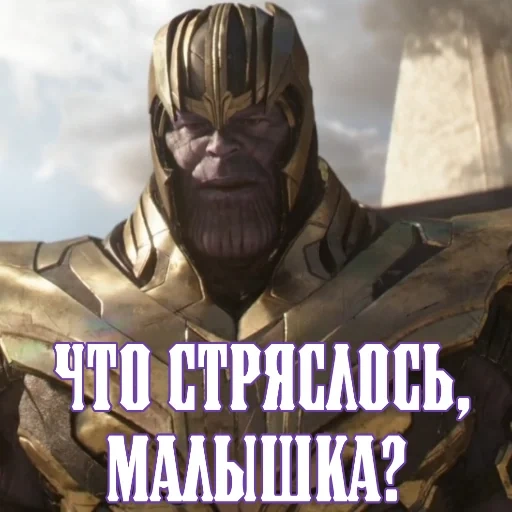 танос, thanos, мальчик, танос войны бесконечности, танос мстители 3 война бесконечности