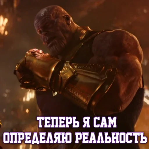 thanos definiert die realität selbst, jetzt entscheide ich mich für die realität, thanos definiert jetzt die realität, thanos definiert nun die realität selbst, thanos meme definieren jetzt die realität