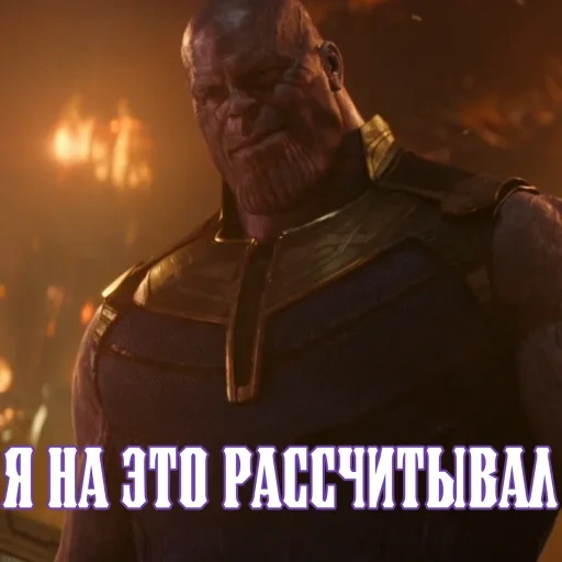 thanos, thanos, thanos définit lui-même la réalité, la vie est pleine de déceptions de thanos, la réalité est pleine de déception de thanos