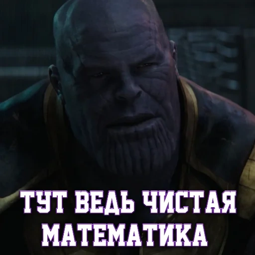 die massnahme, thanos meme, kang conqueror, reine mathematik thanos, thanos ist hier reine mathematik