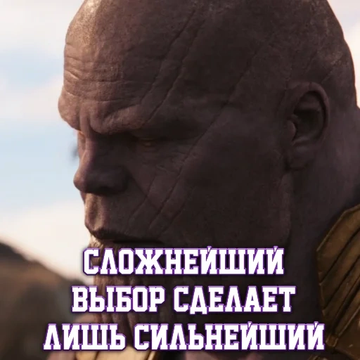 tanos is a complex choice, avengers war of infinity, the most complicated choice will make the strongest, the most complicated choice will make only the strongest, the hardest choices require the strongest wills