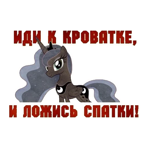 пони, pony, луна пони, луна май литл пони, принцесса луна пони