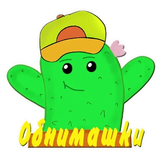 cactus, cactus, un cactus alegre, corazón de cactus