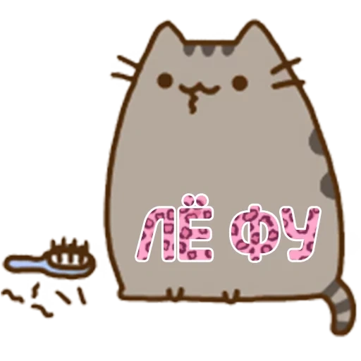 tekan kedalam, pushin kat, pusheen cat, pushin ze kat, stiker pushin