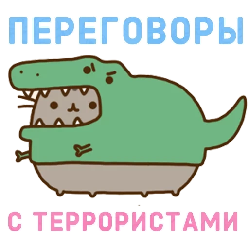 скриншот, пушин кэт, pusheen cat, кот пушин динозавр