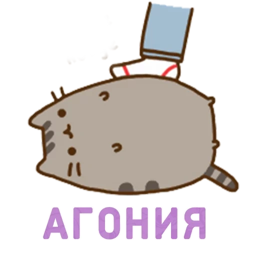 пушин, кот пушин, pusheen cat, пушин кэт спит