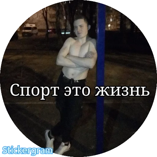 спорт, фитнес спорт, спорт это жизнь, спорт состояние души, спорт это сила спорт это жизнь