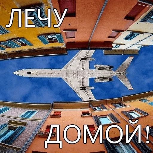 airplane, heaven is a plane, a plane over the city, the plane between the houses, the plane is an interesting angle