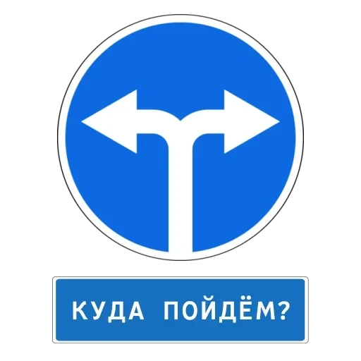 предписывающие знаки дорожного, знаки дорожные, дорожные знаки направление движения, дорожные знаки направо и налево, знаки дорожного движения
