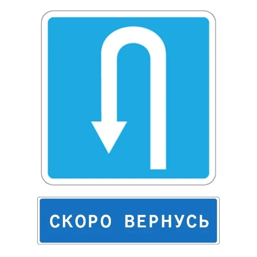 знаки дорожные, знак 6 3 1, знаки дорожного движения, знак 5.26 место для разворота, знак разворот