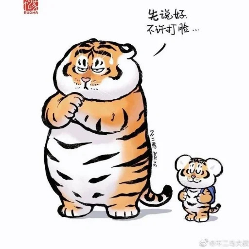 chubby tiger art, der mollige tiger bu2ma, fat tiger bu2ma, süße tigerzeichnungen, fat tiger japanisch