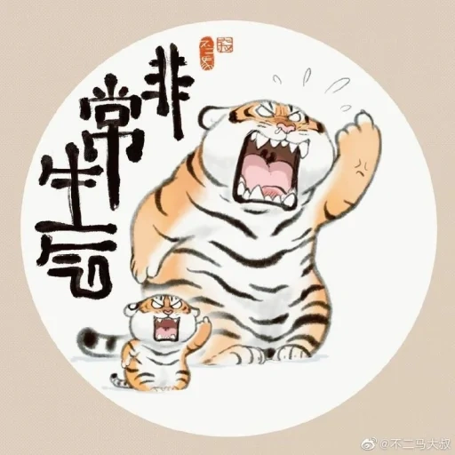 un tigre potelé, bu2ma_ins tiger, art de graisse tigre, gras tigre japonais, tiger épais dessin japonais