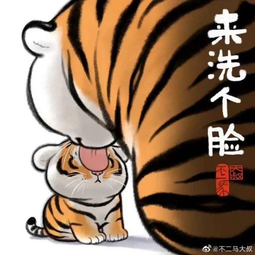 fett tiger, der tiger ist lustig, der tiger ist groß, tiger tigerok, fat tiger japanisch