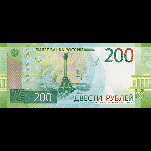 argent, billets, 200 roubles, billet de 200 roubles, billets russes 200 roubles
