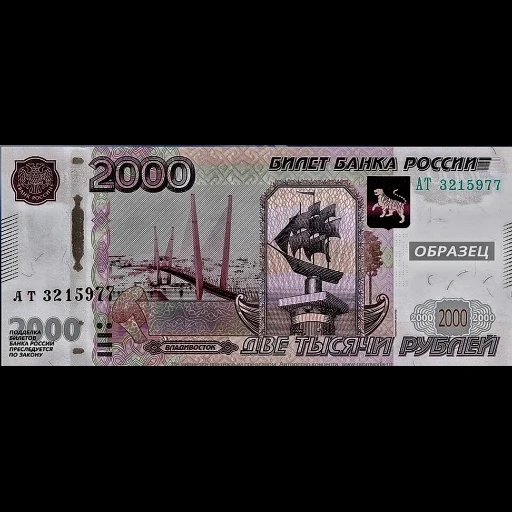 2000 rubel, uang kertas baru, 200.000 rubel, uang kertas 2000 rubel, uang kertas vladivostok 2000