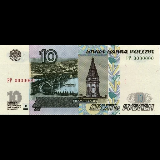 fatture, 10 rubli 1997, banconote della russia, il conto è 10 rubli, banknot 10 rubli