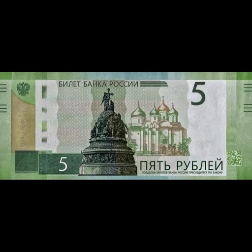 billets, billets de la fédération de russie, billets en roubles, billets en roubles, billet de cinq roubles